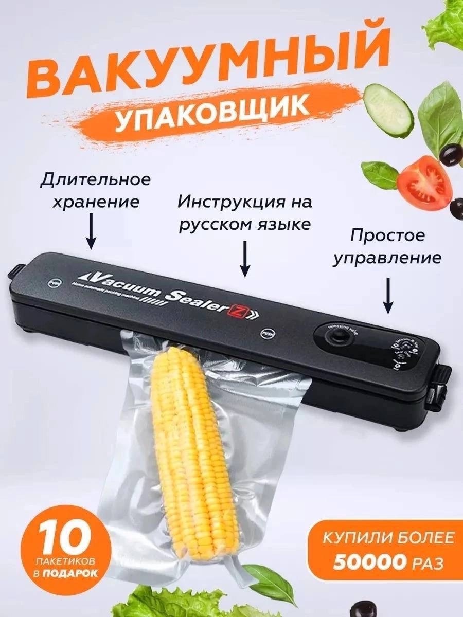 Вакуумная упаковочная машина