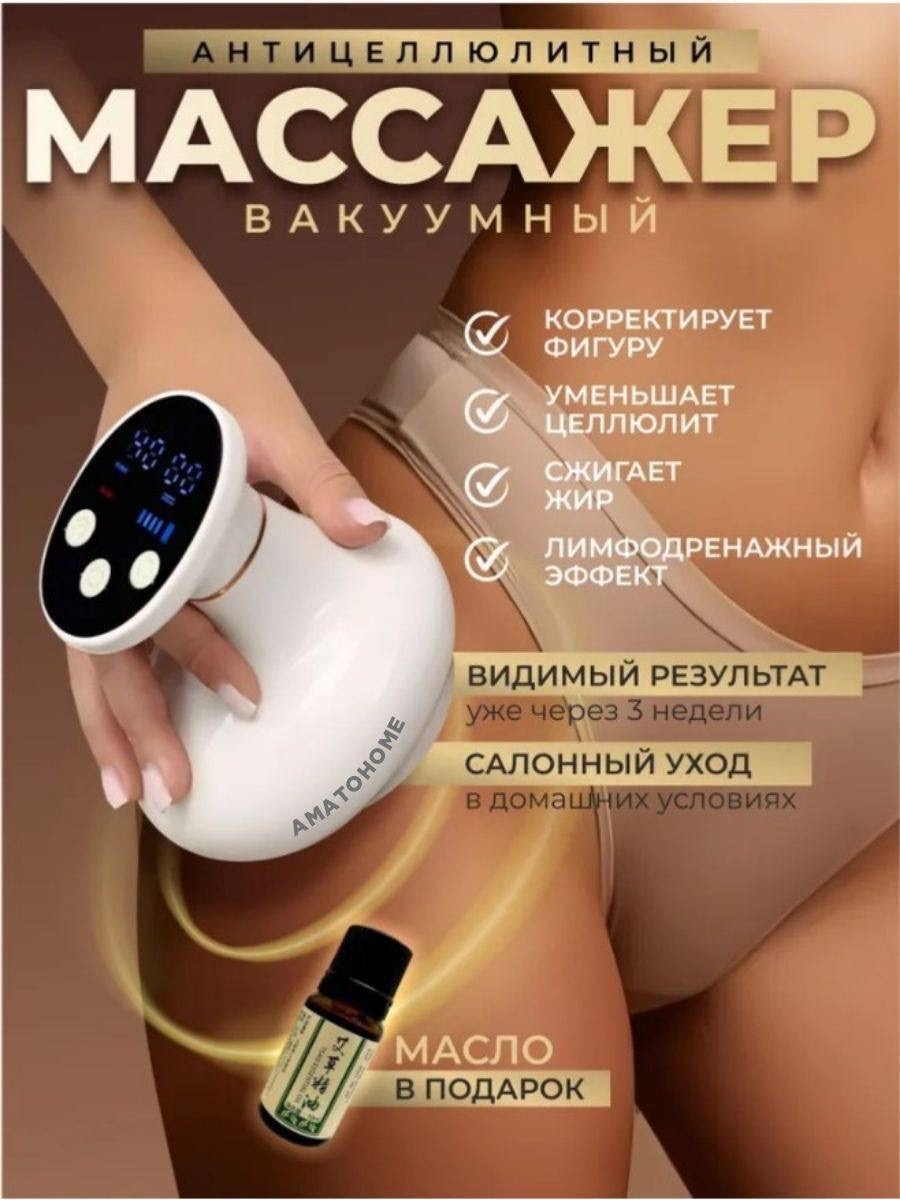 Антицеллюлитный Вакуумный LPG массажер 5 в 1