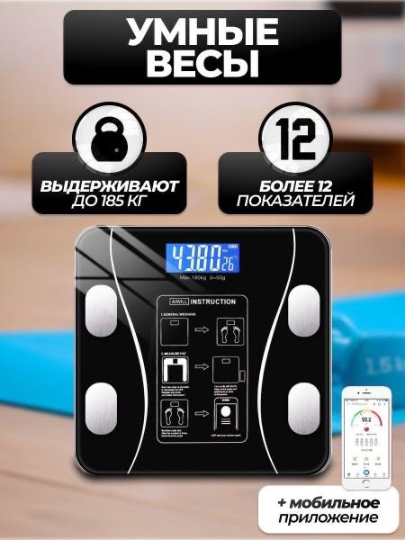 Умные напольные весы
