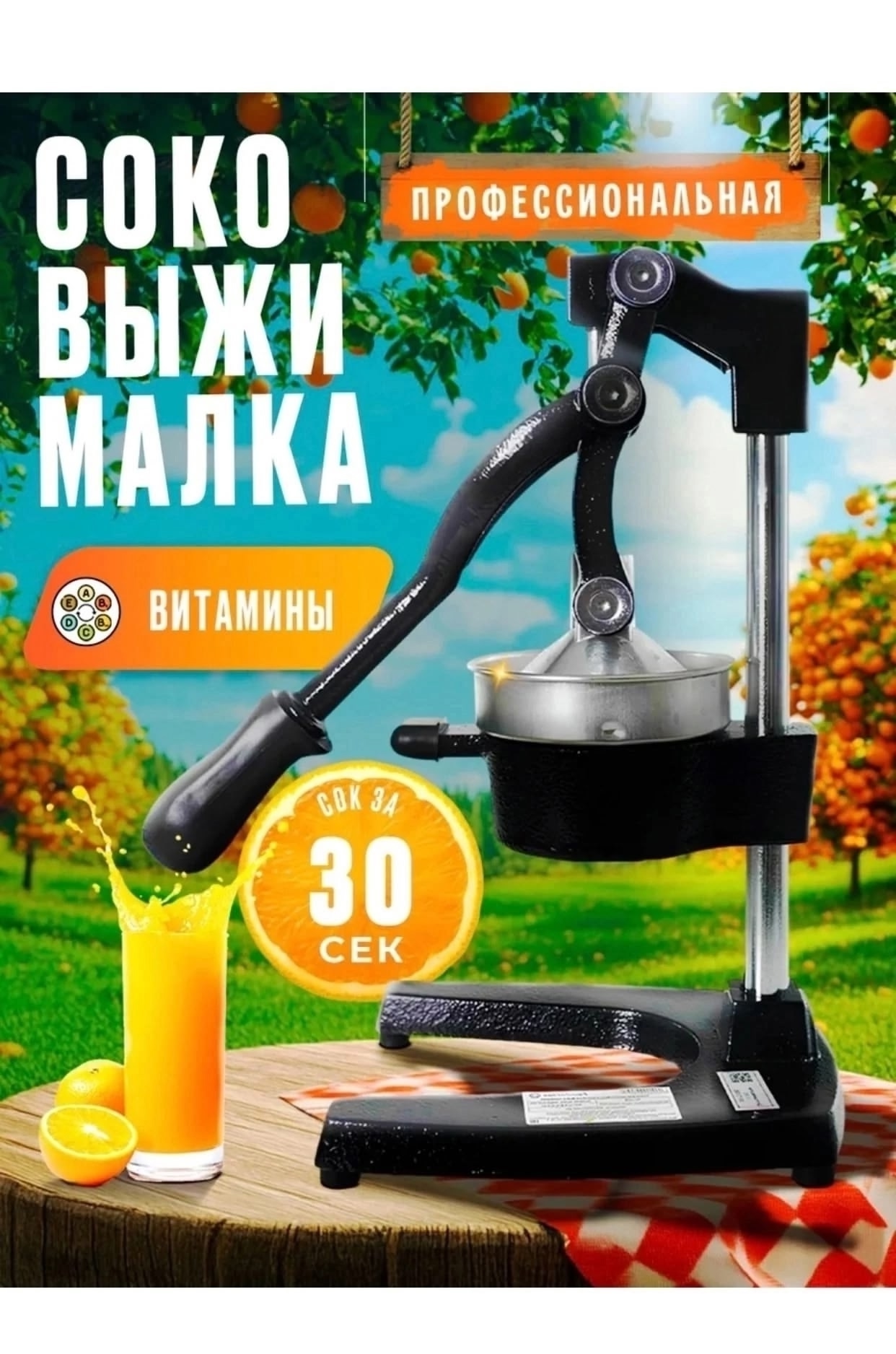 Соковыжималка пресс