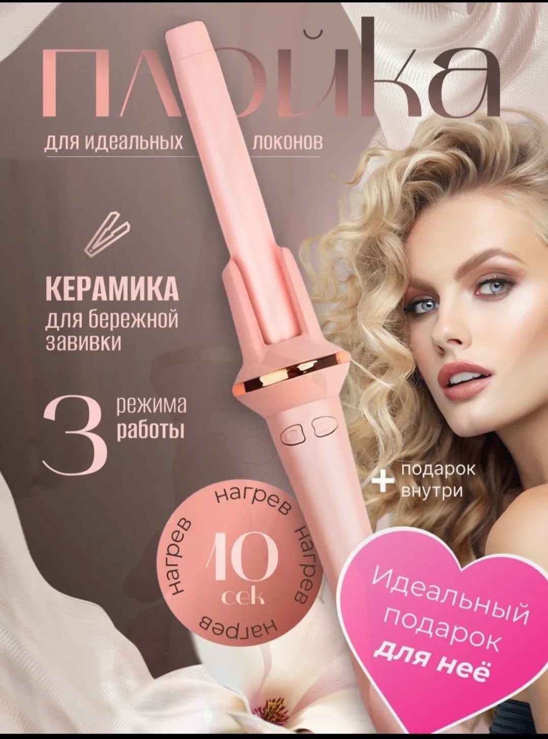 Плойка для локонов волос