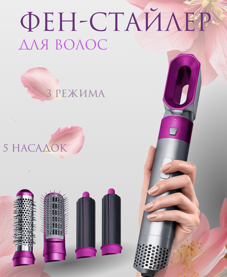 Мультистайлер для волос 5 в 1