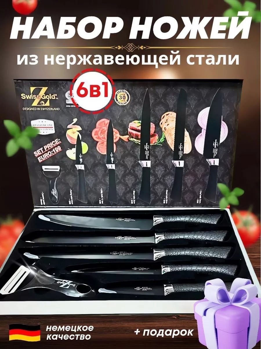 Набор кухонных ножей 6в1