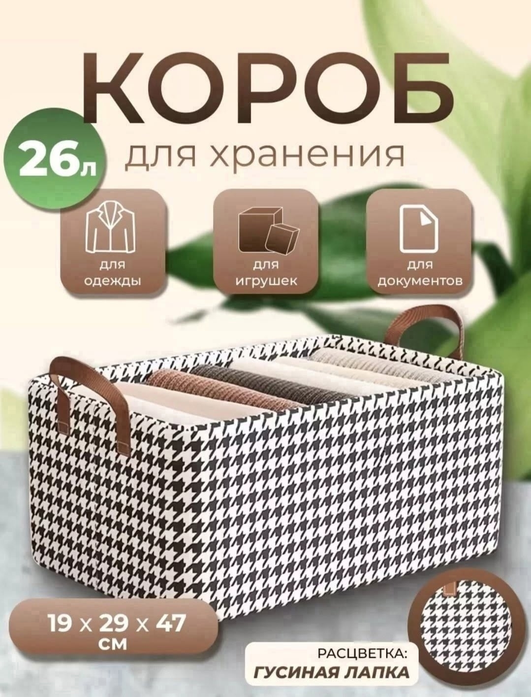 Органайзер для одежды (кофр)