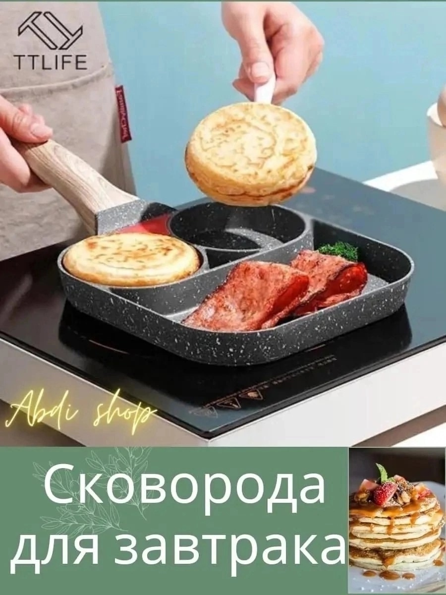 Многофункциональная секционная сковорода 3в1