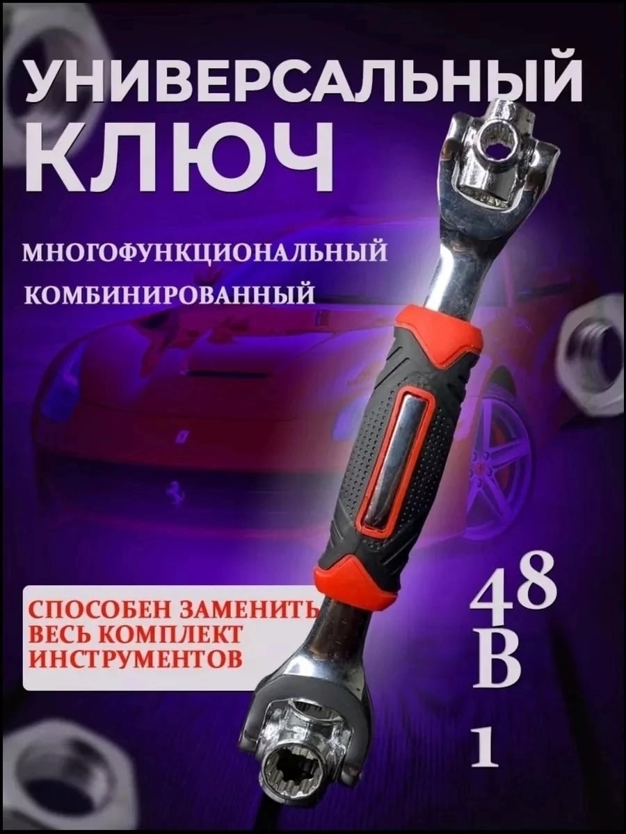 Универсальный ключ