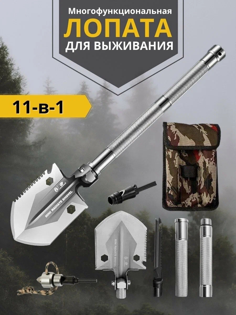 МНОГОФУНКЦИОНАЛЬНАЯ СКЛАДНАЯ ТУРИСТИЧЕСКАЯ ЛОПАТА 10 В 1