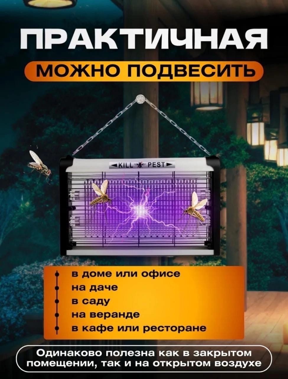 Мухобойка электрическая от комаров и насекомых