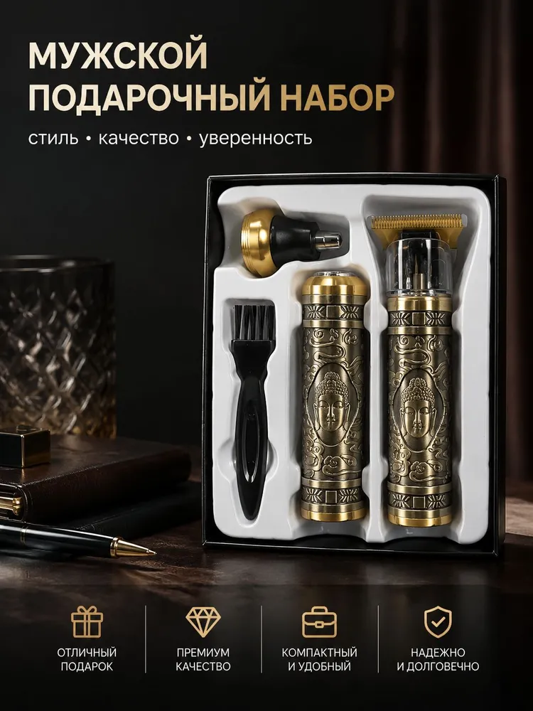 Эксклюзивный набор мужчине